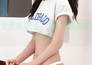 G.su(全智秀)天台，有些资源我完全没有料到啊！