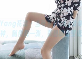 HuaYang花漾 - 当可乐Vicky变身浴室女神,随便截一张,美图即是壁纸。