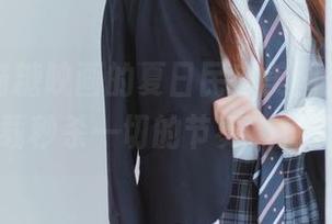 啧啧，喵糖映画的夏日民宿美图又要火了，这下载秒杀一切的节奏，我要哭了！