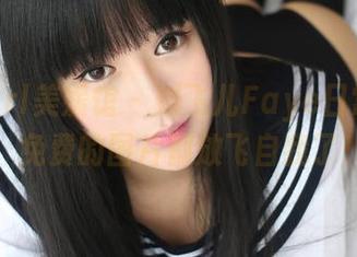MyGirl美媛馆 - 刘飞儿Faye日常特供:免费的图片都放飞自我了!