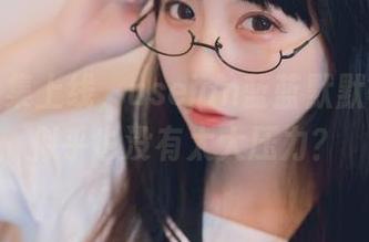 美图合集上线,usejan蓝蓝默默等风,似乎也没有太大压力?