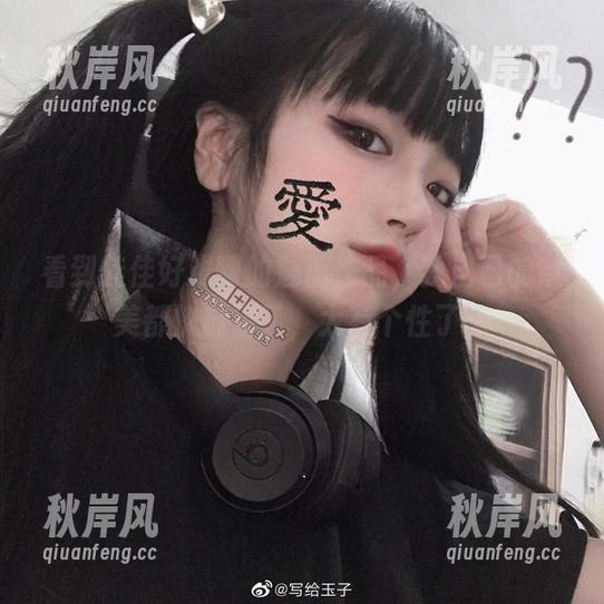看到佳佳好难啊的魅魔作品，我自己的审美都快崩溃了，太有个性了。