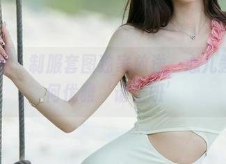 尤果网 - 制服套图独家放送，心儿教你如何优雅‘请上班’