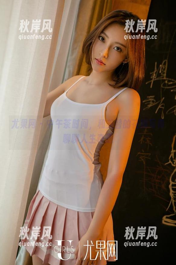 尤果网 - 中午茶时间，和美替的花嫁写真聊聊人生奇遇