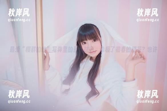 最爱“樱群的纱”写真里的那一抹色，像极了初春的樱花？也许吧。