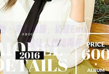 爱尤物 - 高清和服,奶茶Emily小姐的氛围让人想喝两杯
