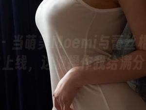 蜜桃社 - 当萌美Moemi与蕾丝相遇：图包上线，这波操作我给满分！